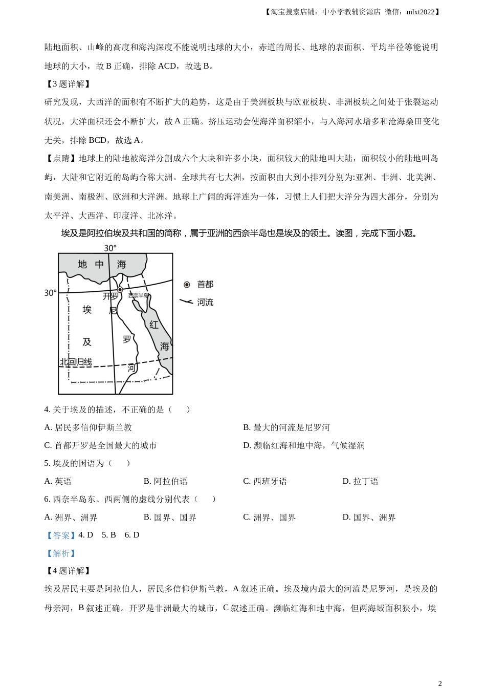 精品解析：2023年湖南省株洲市中考地理真题（解析版）.docx_第2页