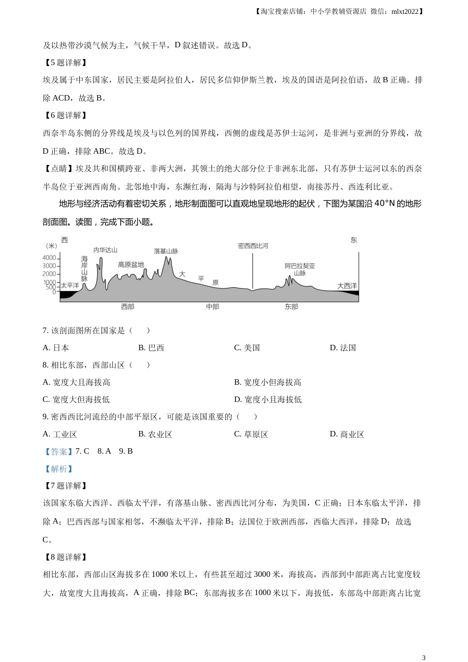 精品解析：2023年湖南省株洲市中考地理真题（解析版）.docx_第3页