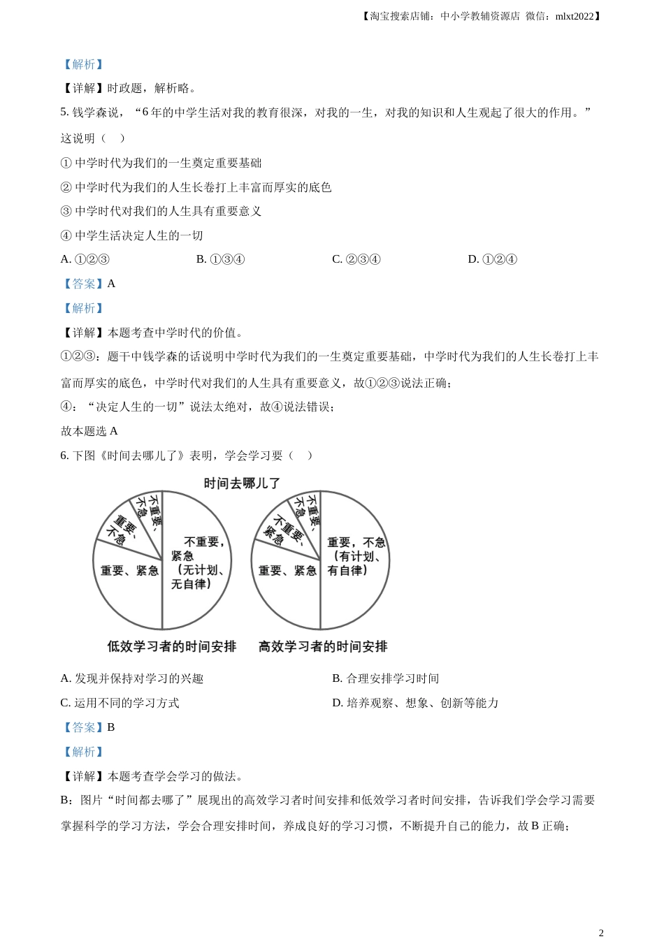 精品解析：2023年湖南省株洲市中考道德与法治真题（解析版）.docx_第2页
