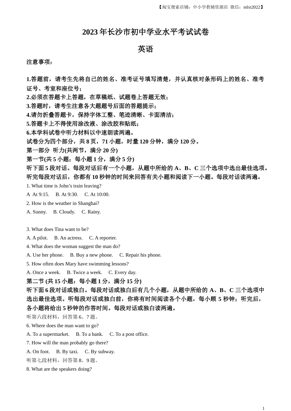 精品解析：2023年湖南省长沙市中考英语真题（原卷版）.docx_第1页