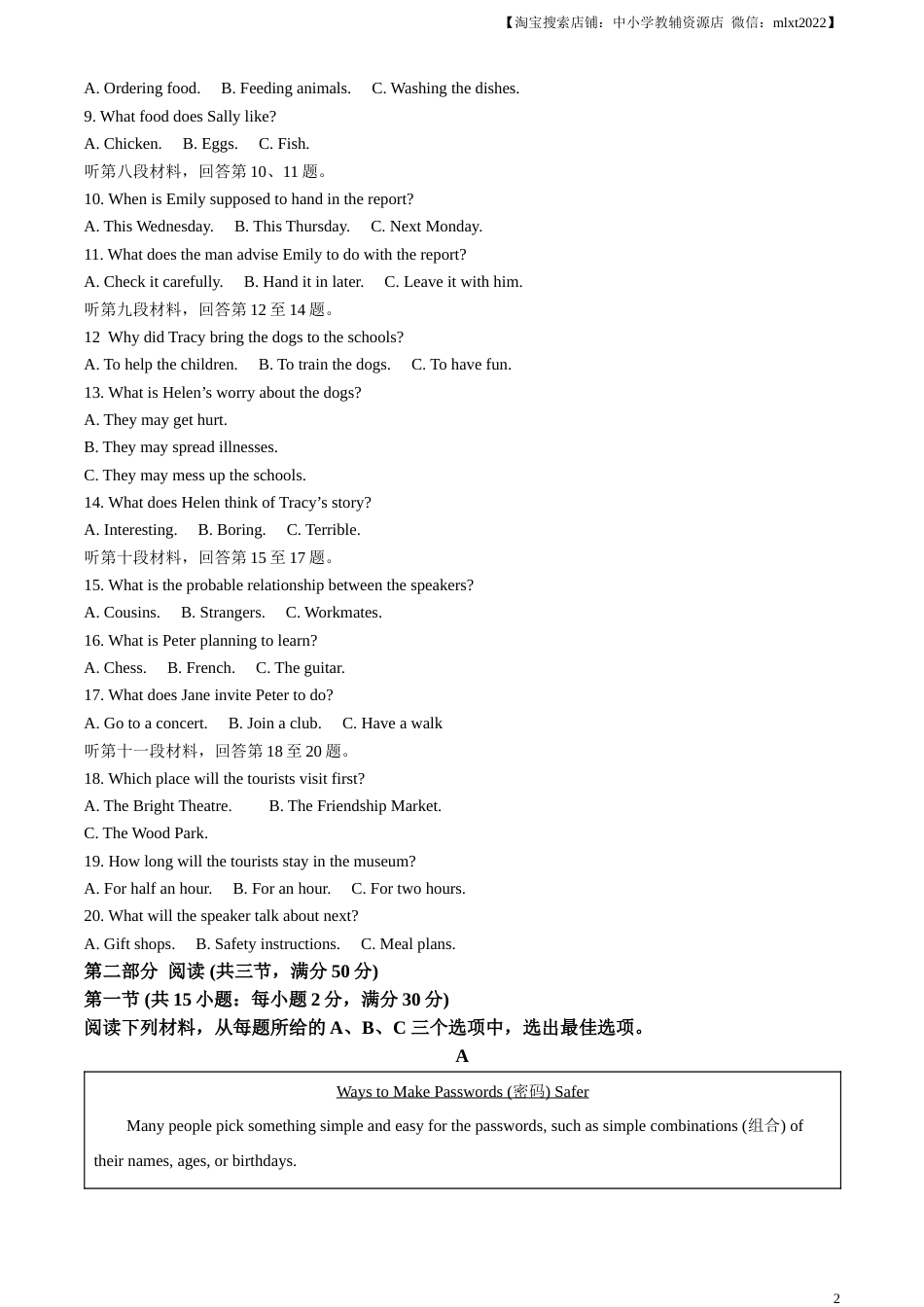 精品解析：2023年湖南省长沙市中考英语真题（解析版）.docx_第2页