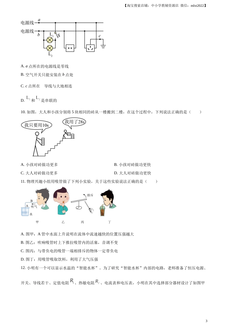 精品解析：2023年湖南省长沙市中考物理试题（原卷版）.docx_第3页