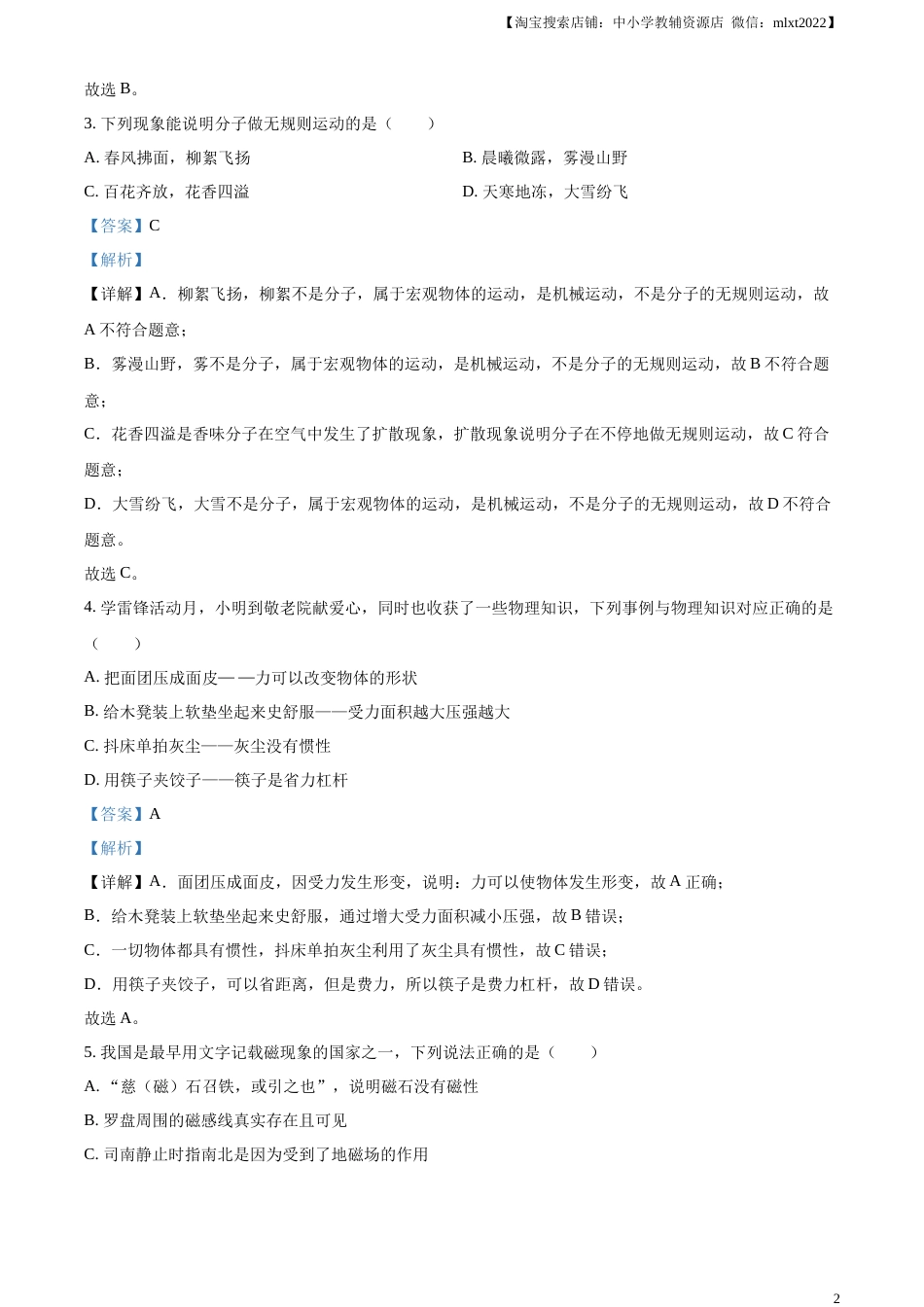 精品解析：2023年湖南省长沙市中考物理试题（解析版）.docx_第2页