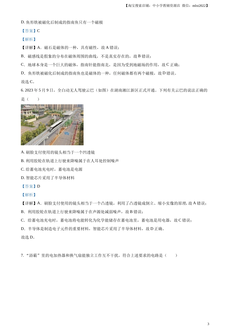 精品解析：2023年湖南省长沙市中考物理试题（解析版）.docx_第3页