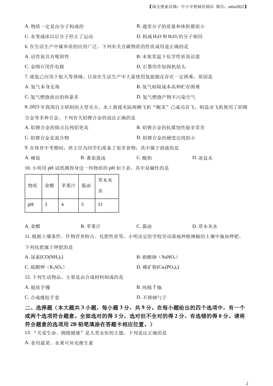 精品解析：2023年湖南省长沙市中考化学真题（原卷版）.docx_第2页