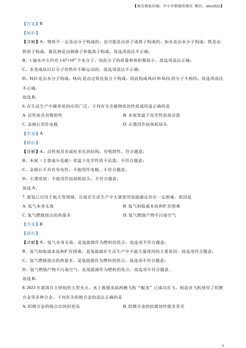 精品解析：2023年湖南省长沙市中考化学真题（解析版）.docx_第3页