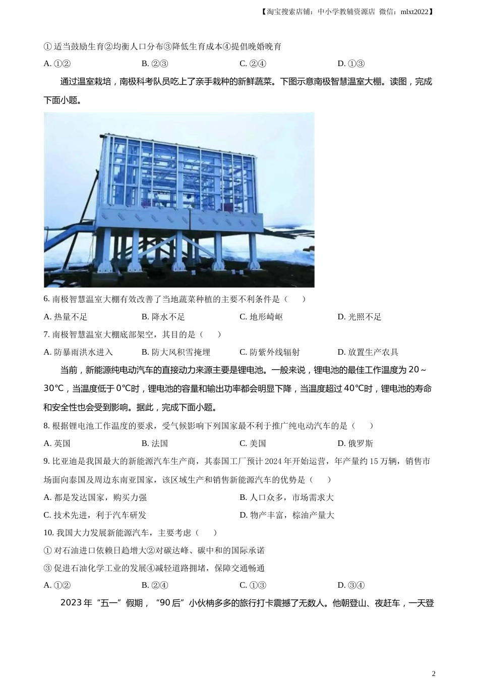 精品解析：2023年湖南省长沙市中考地理真题 （原卷版）.docx_第2页
