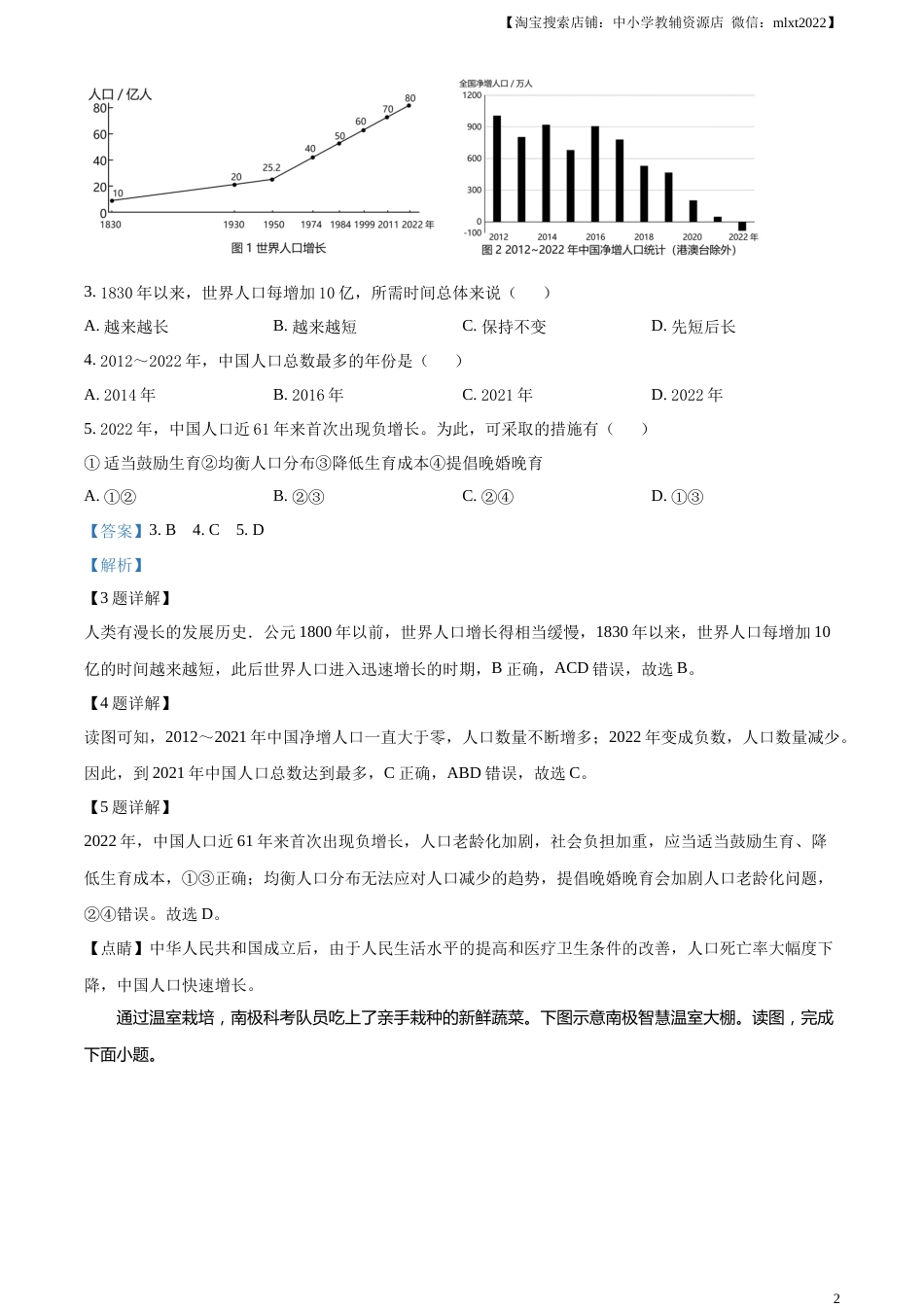 精品解析：2023年湖南省长沙市中考地理真题 （解析版）.docx_第2页