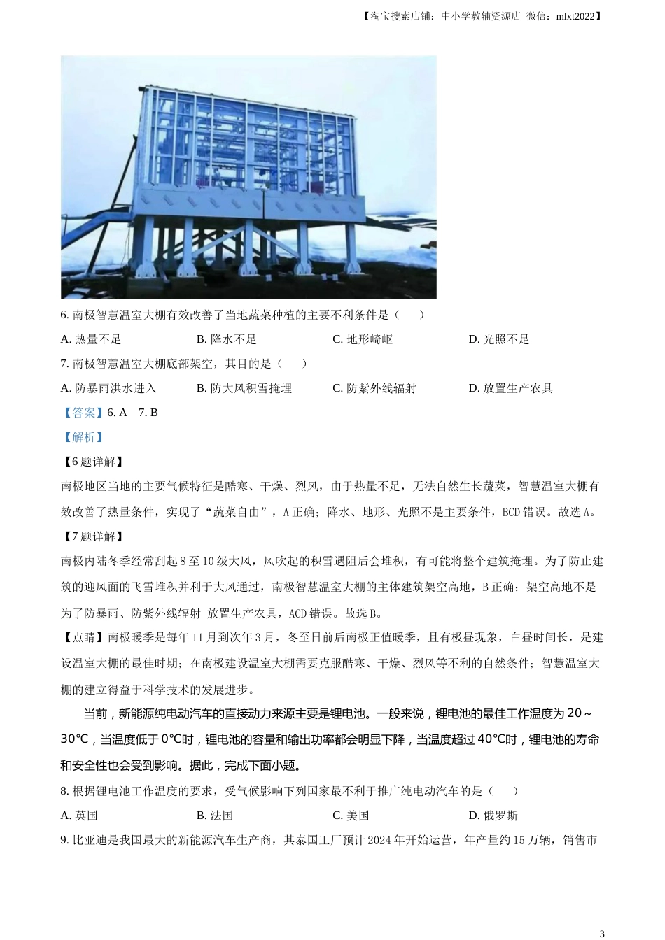 精品解析：2023年湖南省长沙市中考地理真题 （解析版）.docx_第3页