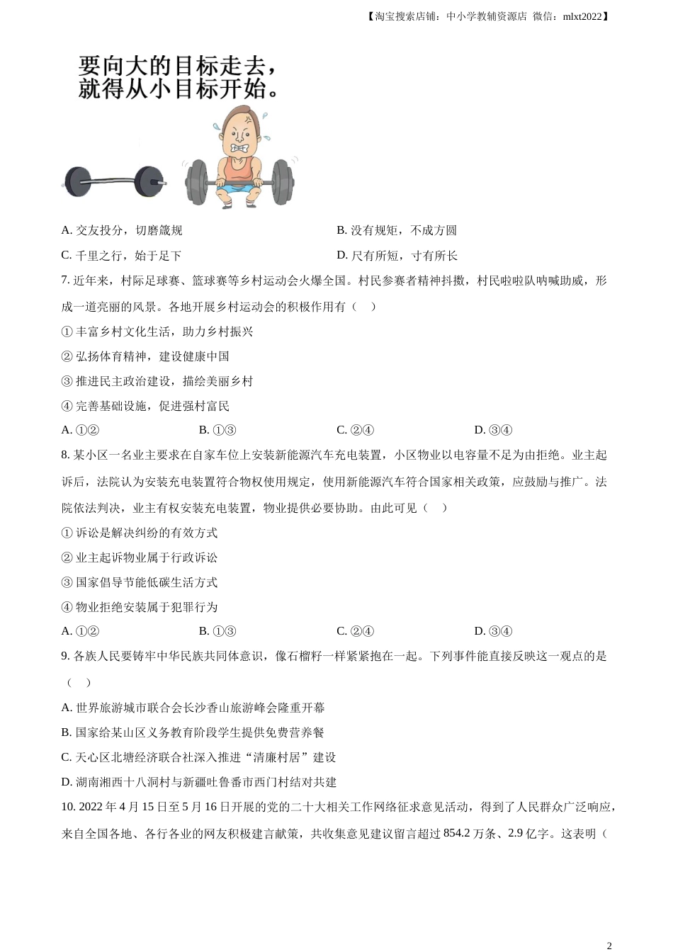 精品解析：2023年湖南省长沙市中考道德与法治真题（原卷版）.docx_第2页