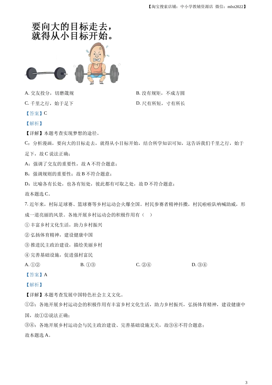 精品解析：2023年湖南省长沙市中考道德与法治真题（解析版）.docx_第3页