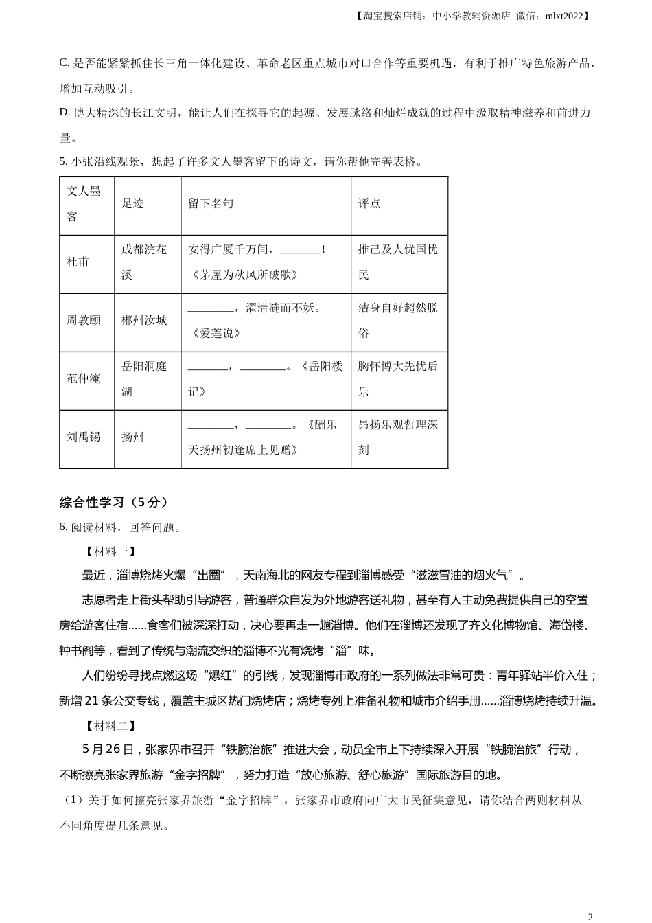 精品解析：2023年湖南省张家界市中考语文真题（原卷版）.docx_第2页