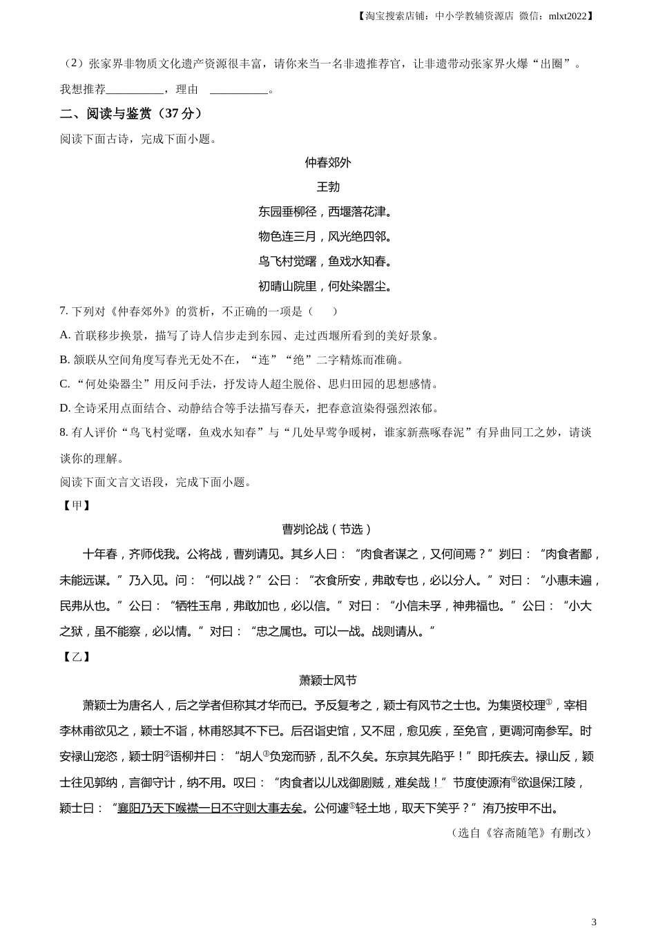 精品解析：2023年湖南省张家界市中考语文真题（原卷版）.docx_第3页