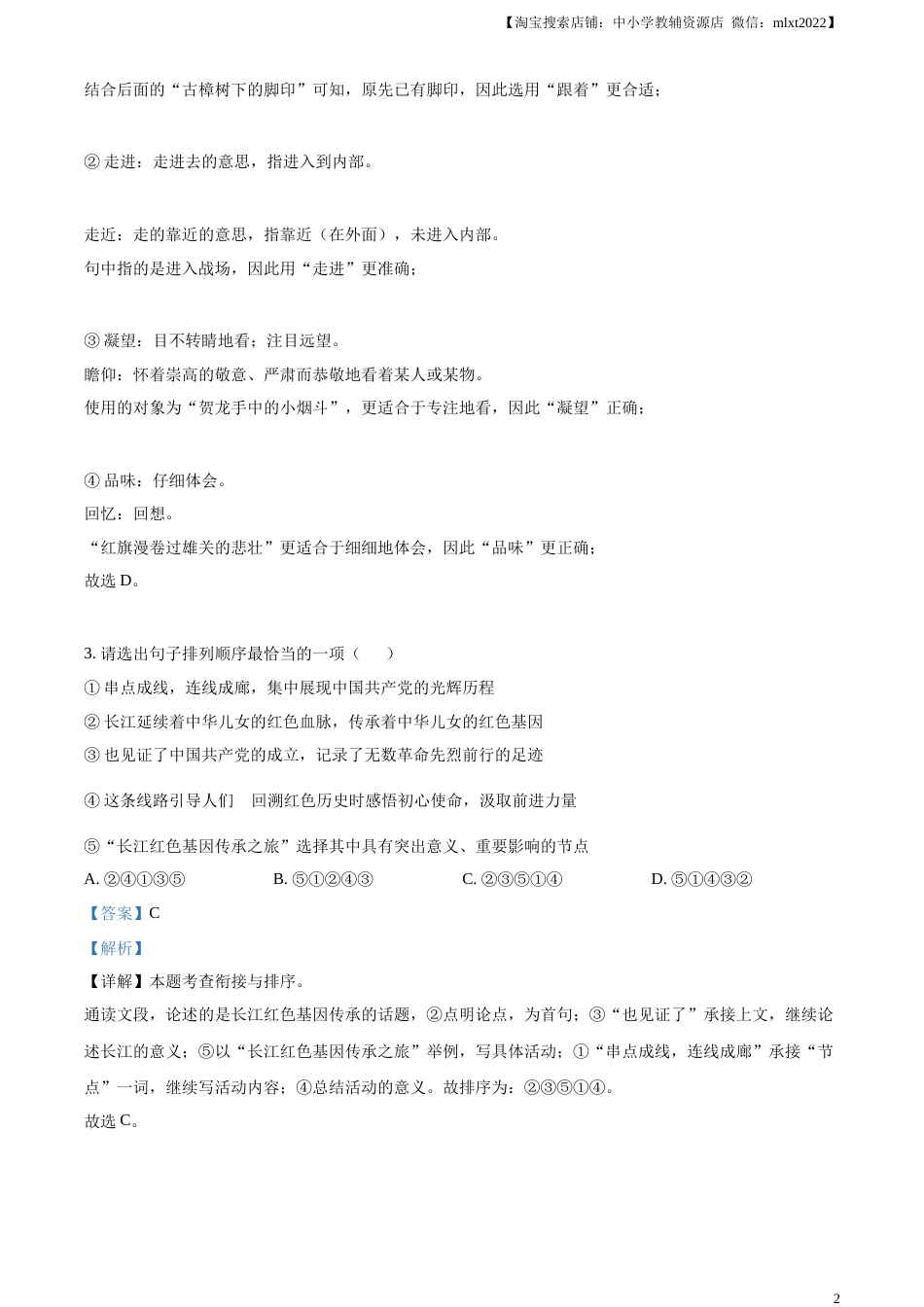 精品解析：2023年湖南省张家界市中考语文真题（解析版）.docx_第2页