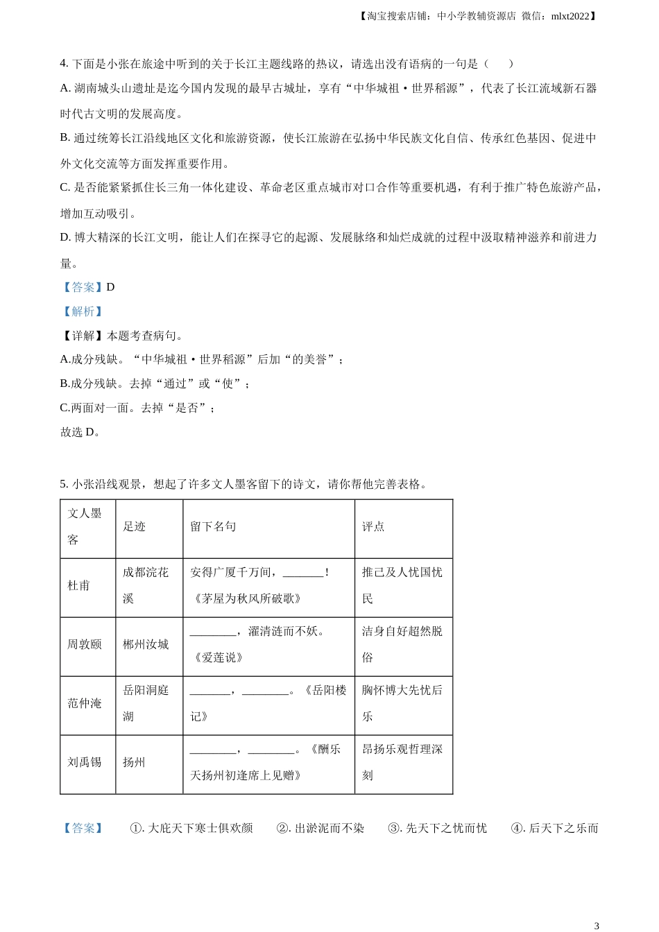 精品解析：2023年湖南省张家界市中考语文真题（解析版）.docx_第3页