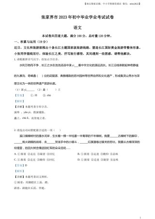 精品解析：2023年湖南省张家界市中考语文真题（解析版）.docx
