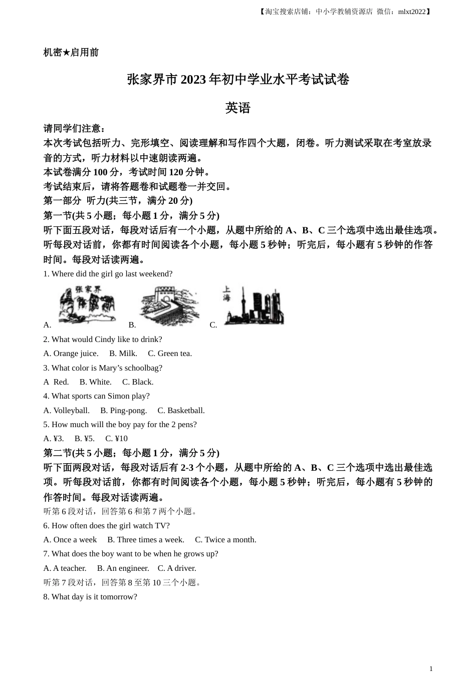 精品解析：2023年湖南省张家界市中考英语真题（解析版）.docx_第1页