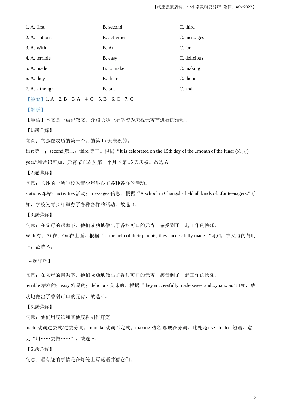 精品解析：2023年湖南省张家界市中考英语真题（解析版）.docx_第3页