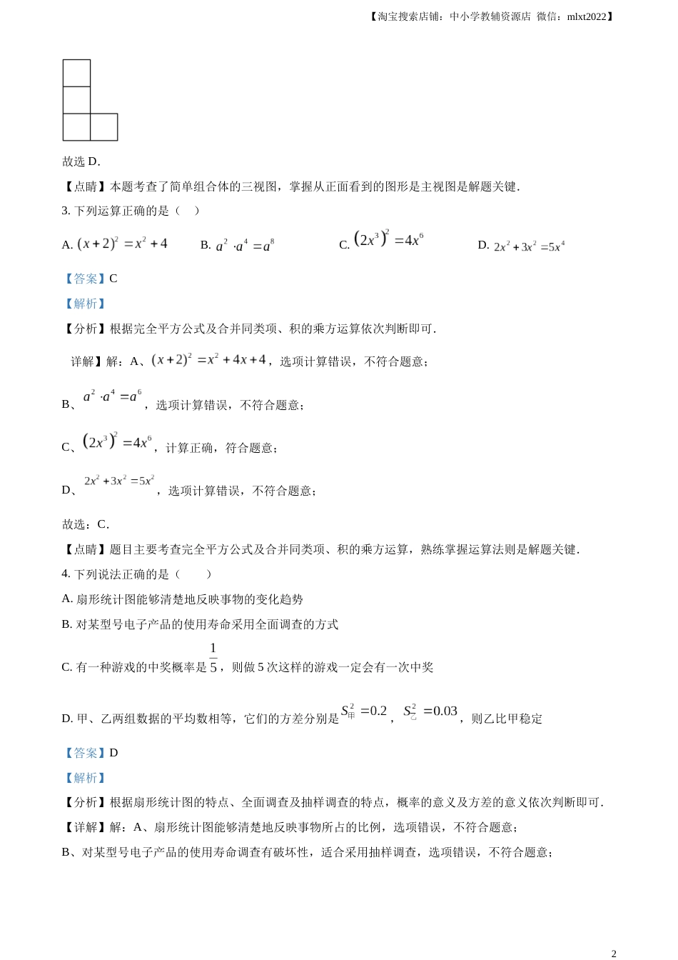 精品解析：2023年湖南省张家界市中考数学真题 （解析版）.docx_第2页