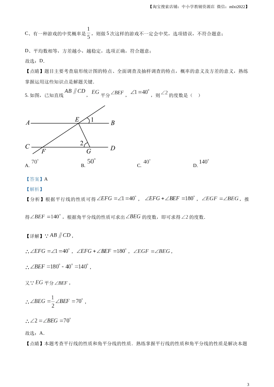 精品解析：2023年湖南省张家界市中考数学真题 （解析版）.docx_第3页