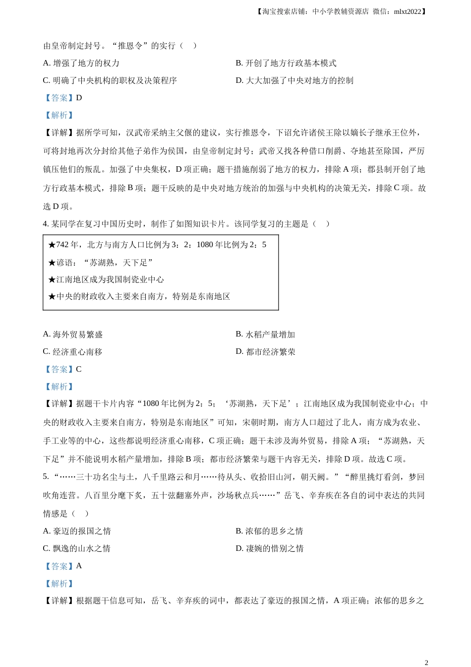 精品解析：2023年湖南省张家界市中考历史真题（解析版）.docx_第2页