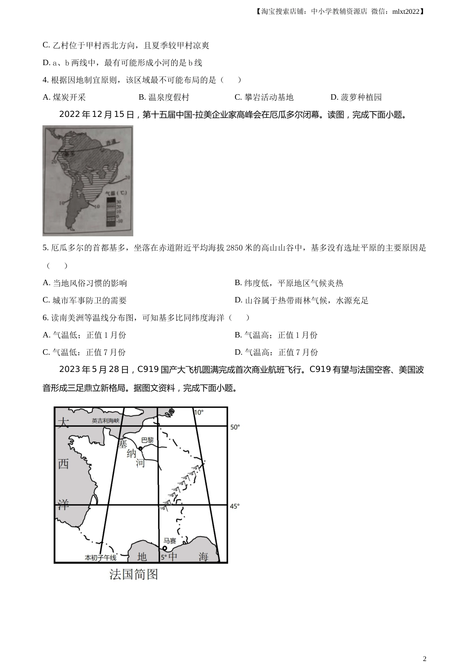 精品解析：2023年湖南省张家界市中考地理真题（原卷版）.docx_第2页