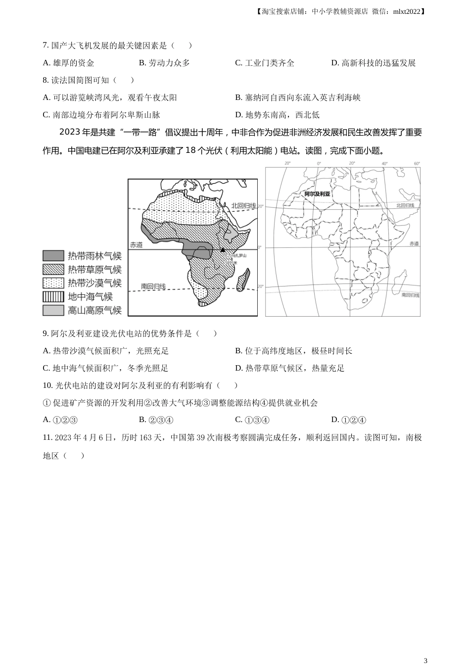 精品解析：2023年湖南省张家界市中考地理真题（原卷版）.docx_第3页