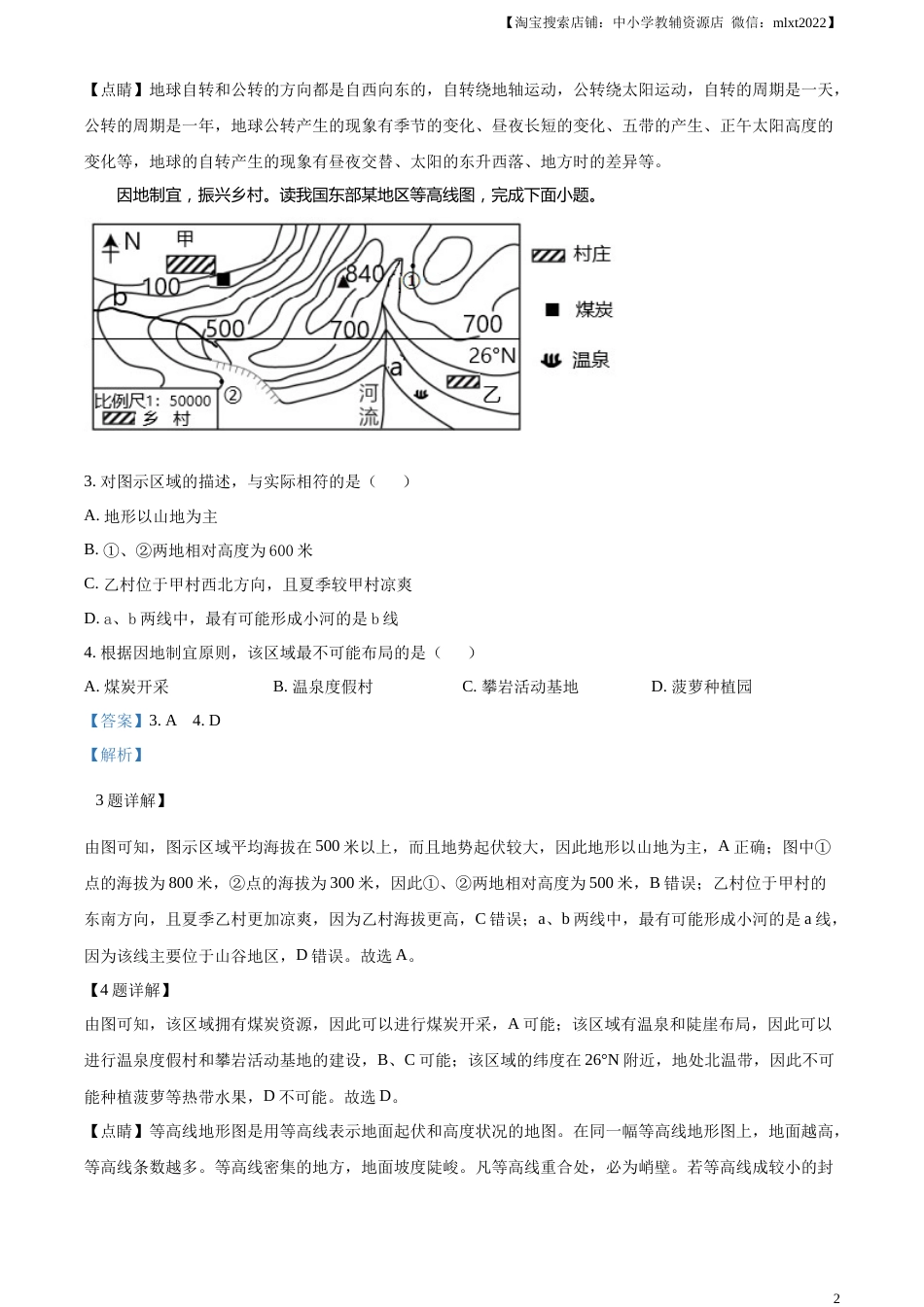 精品解析：2023年湖南省张家界市中考地理真题（解析版）.docx_第2页