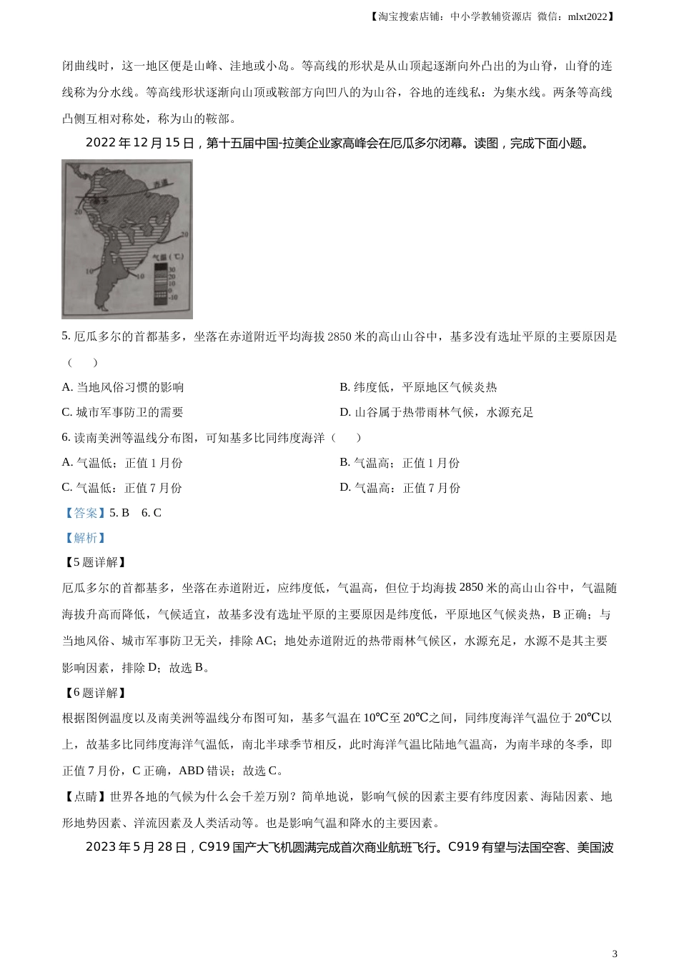 精品解析：2023年湖南省张家界市中考地理真题（解析版）.docx_第3页