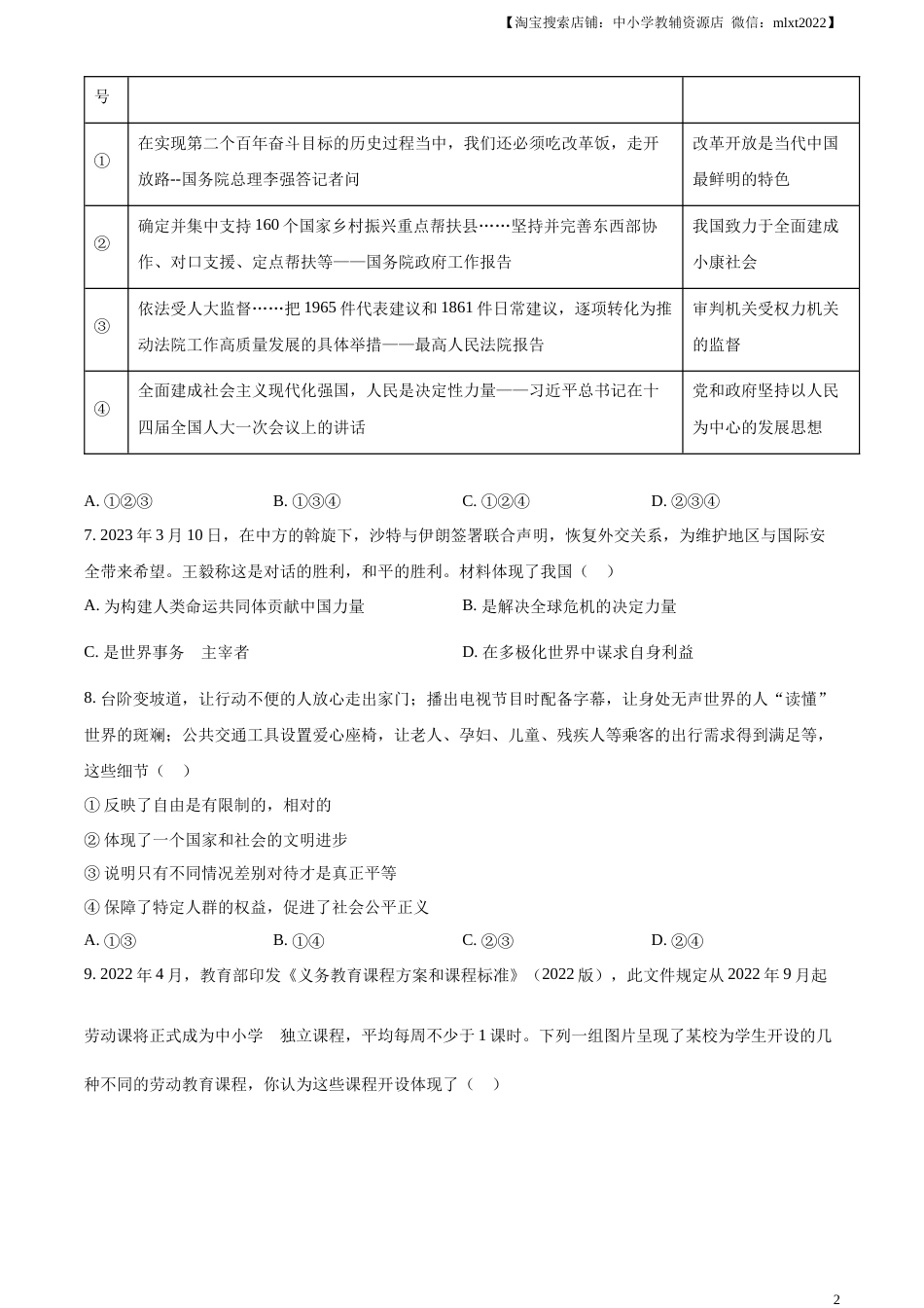 精品解析：2023年湖南省张家界市中考道德与法治真题（原卷版）.docx_第2页