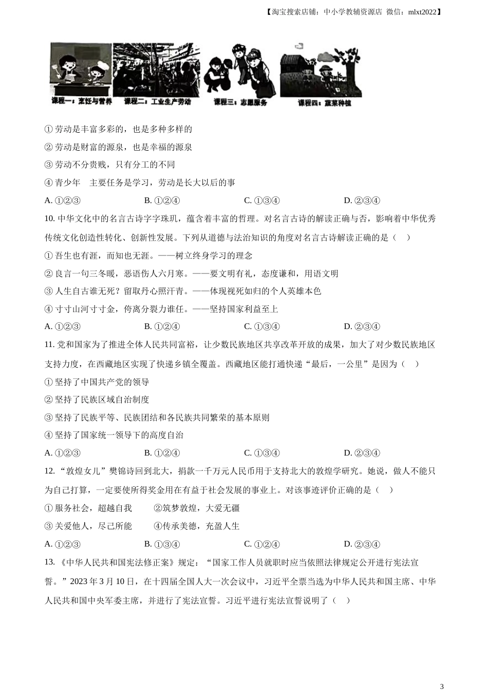 精品解析：2023年湖南省张家界市中考道德与法治真题（原卷版）.docx_第3页