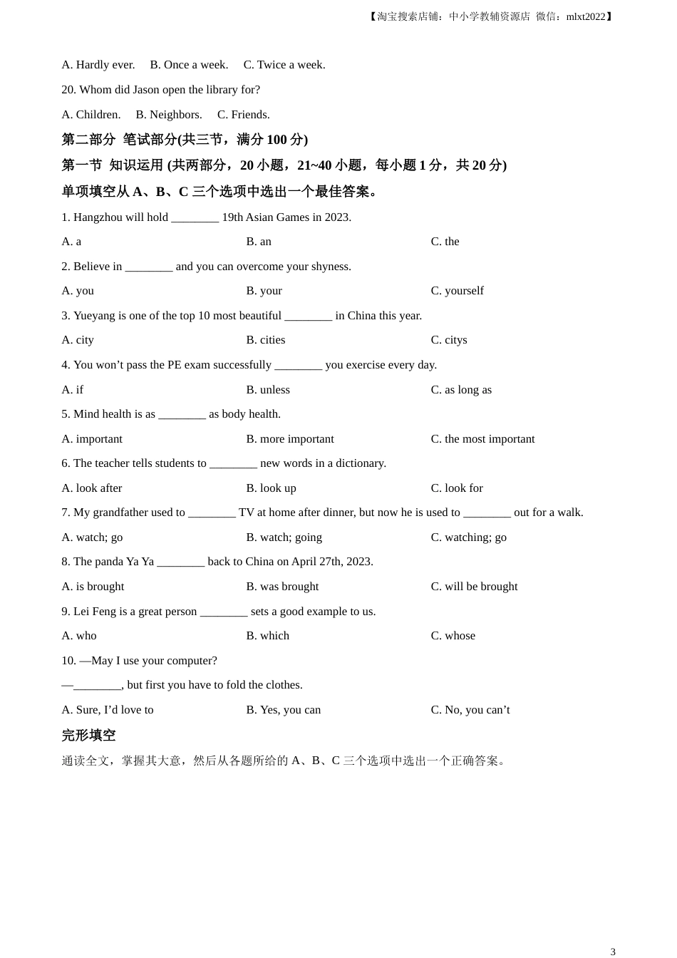 精品解析：2023年湖南省岳阳市中考英语真题（原卷版）.docx_第3页