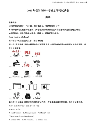 精品解析：2023年湖南省岳阳市中考英语真题（原卷版）.docx