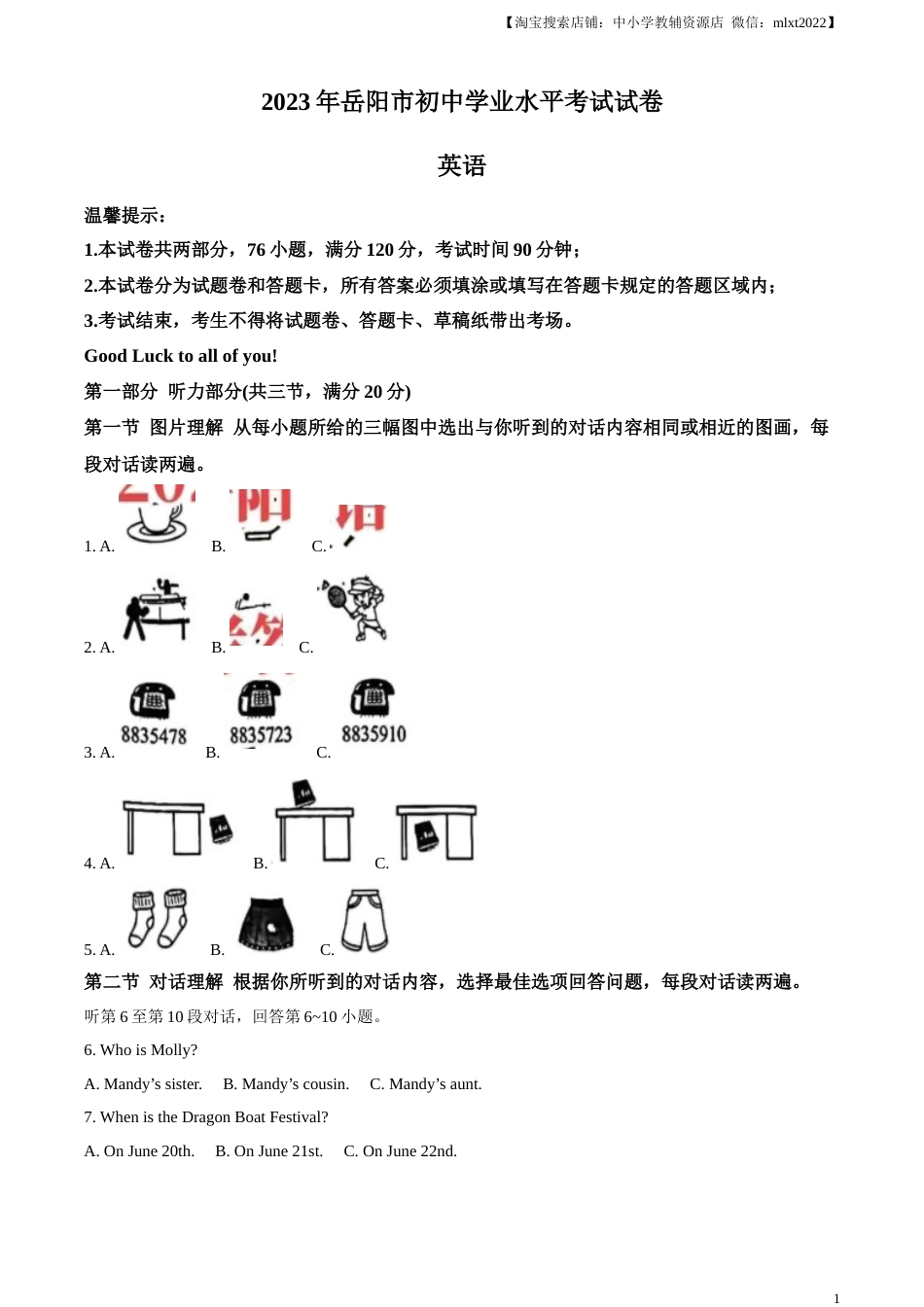 精品解析：2023年湖南省岳阳市中考英语真题（解析版）.docx_第1页