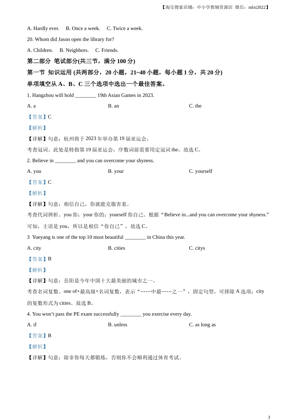 精品解析：2023年湖南省岳阳市中考英语真题（解析版）.docx_第3页