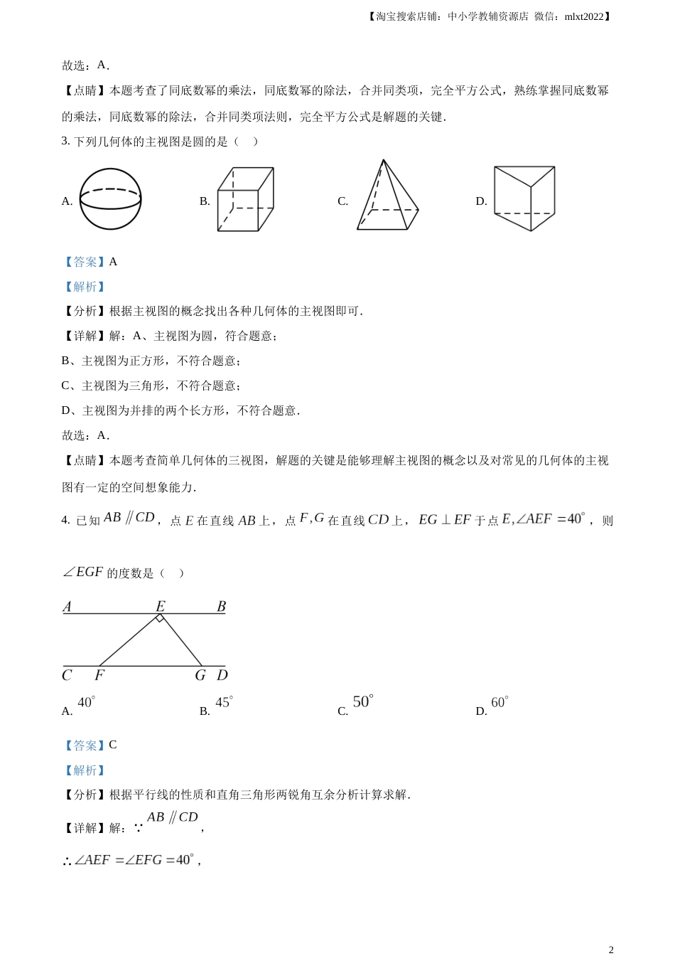 精品解析：2023年湖南省岳阳市中考数学真题（解析版）.docx_第2页