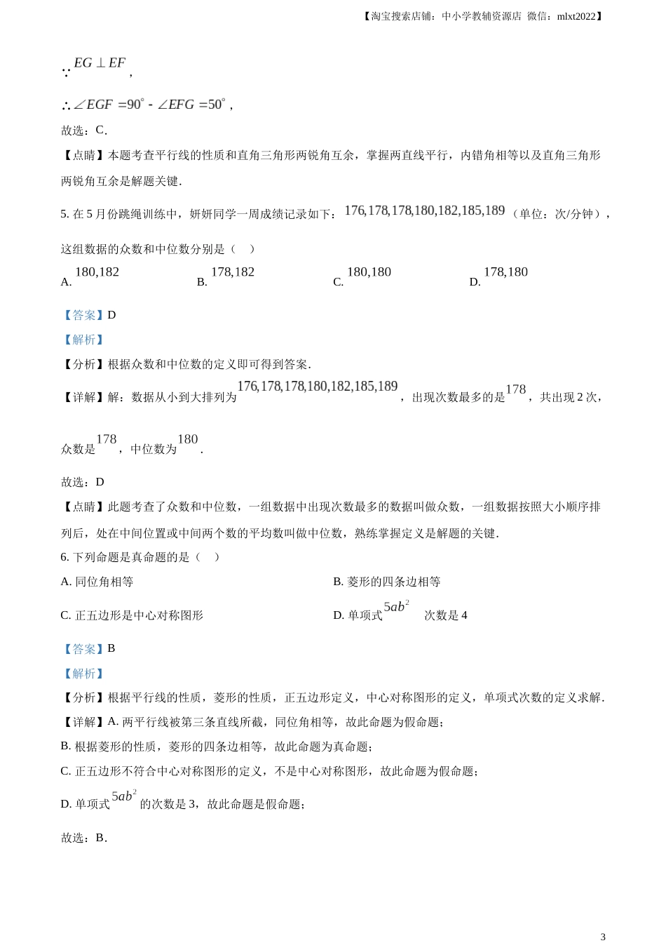 精品解析：2023年湖南省岳阳市中考数学真题（解析版）.docx_第3页
