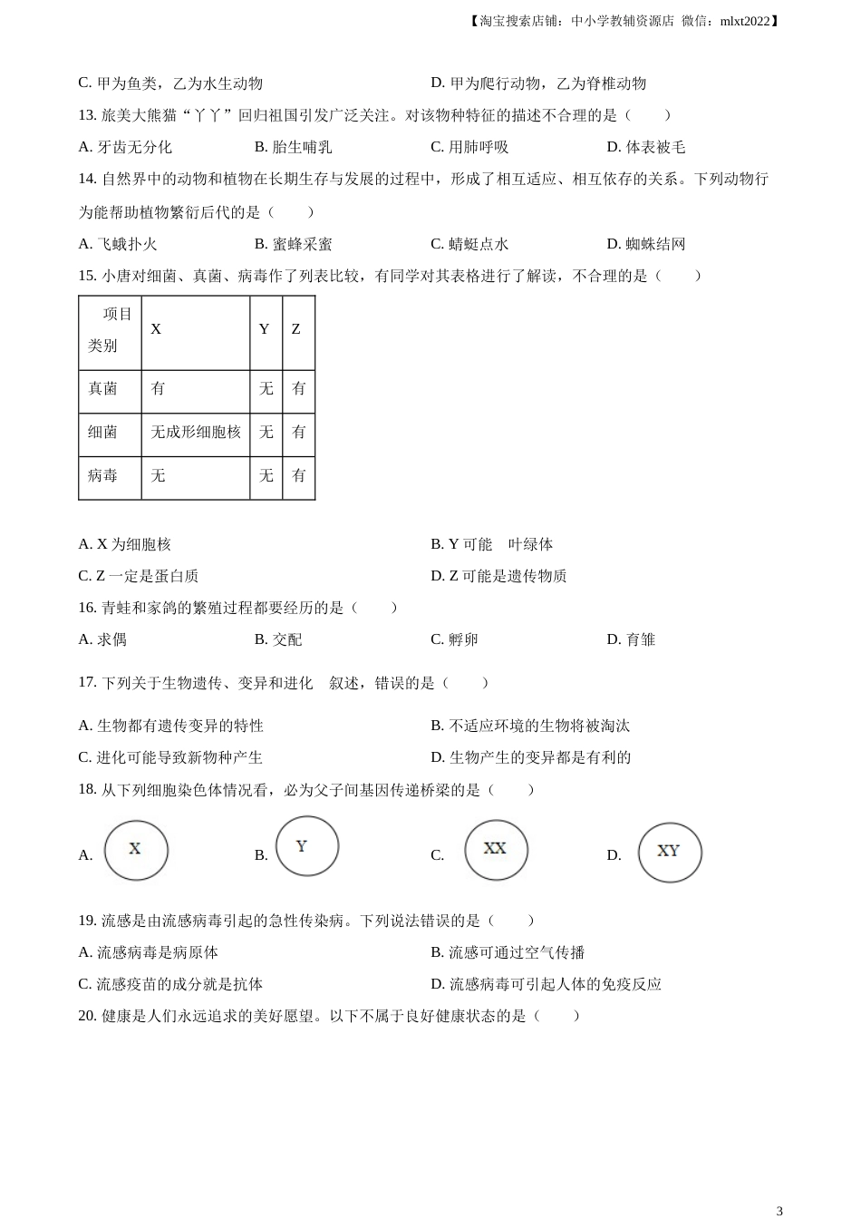 精品解析：2023年湖南省岳阳市中考生物真题（原卷版）.docx_第3页