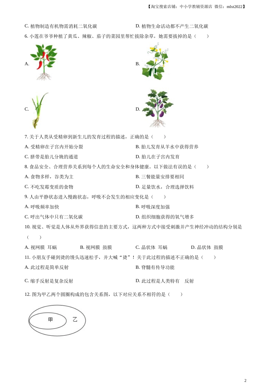 精品解析：2023年湖南省岳阳市中考生物真题（原卷版）(1).docx_第2页