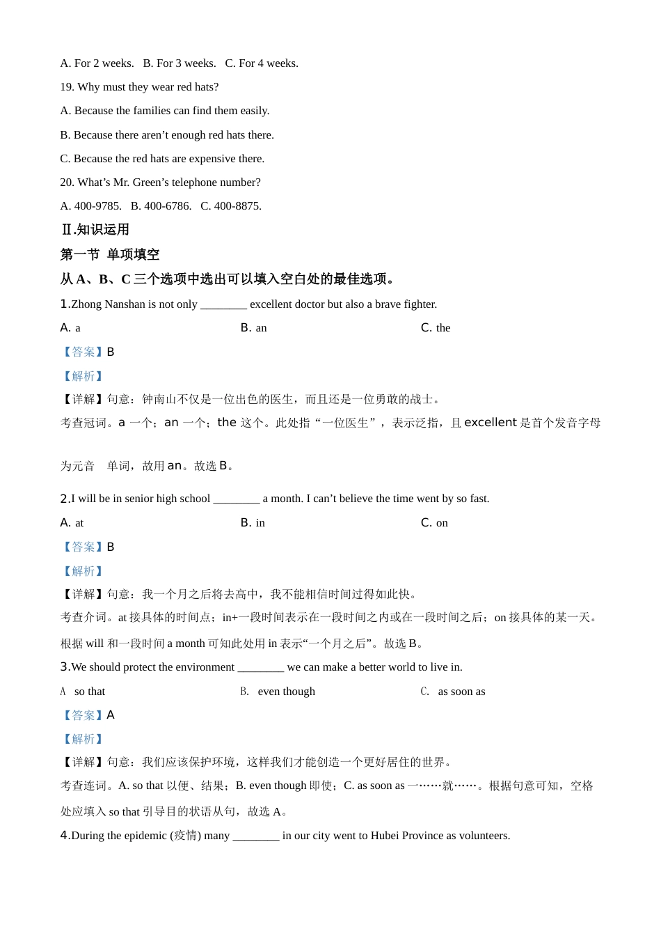 2020年中考英语解析.doc_第3页