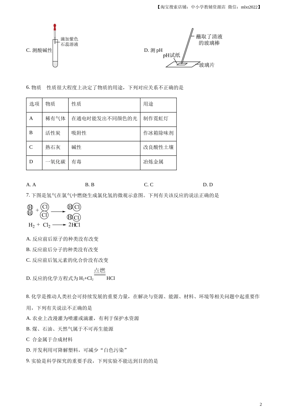 精品解析：2023年湖南省岳阳市中考化学真题（原卷版）.docx_第2页