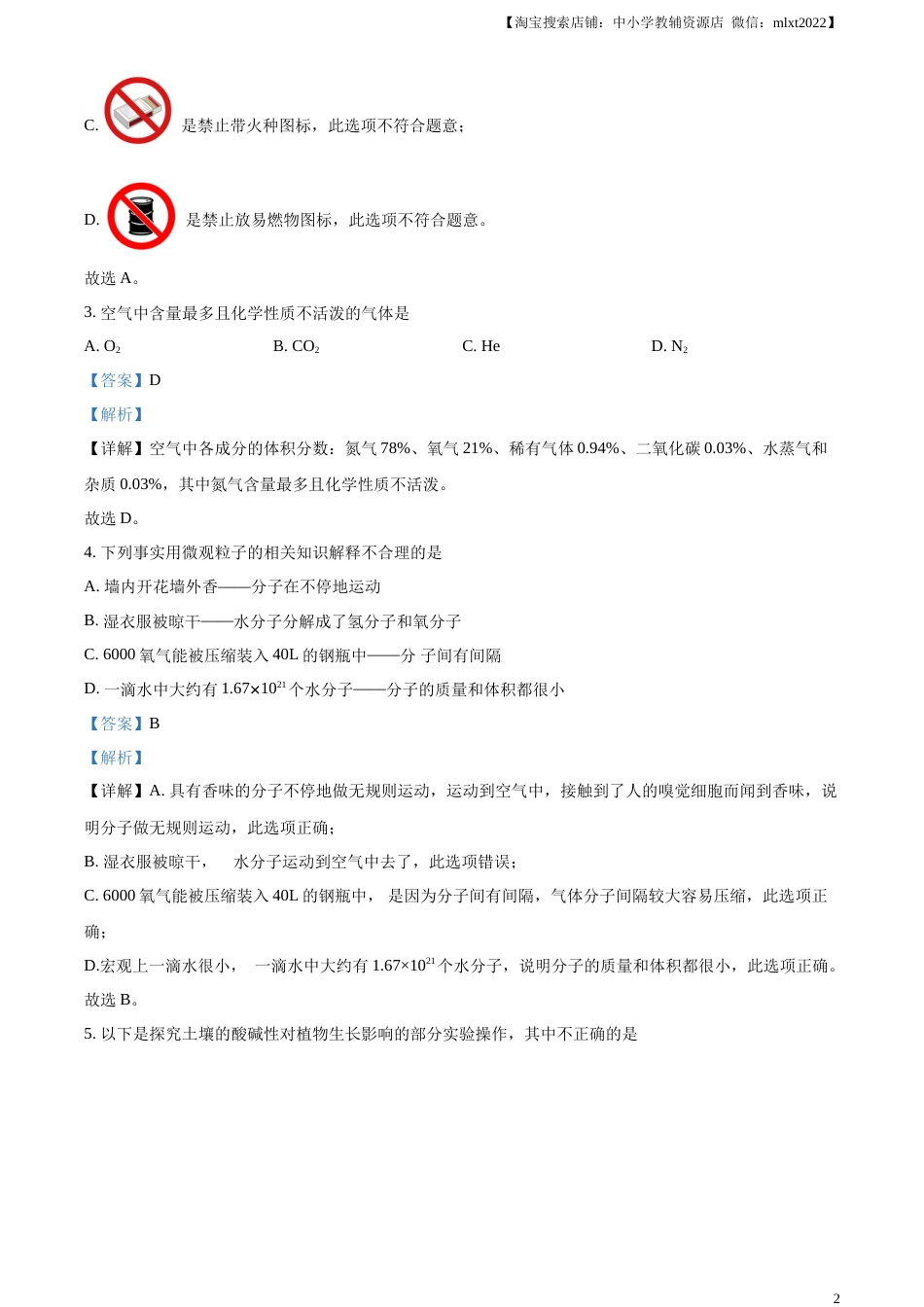 精品解析：2023年湖南省岳阳市中考化学真题（解析版）.docx_第2页