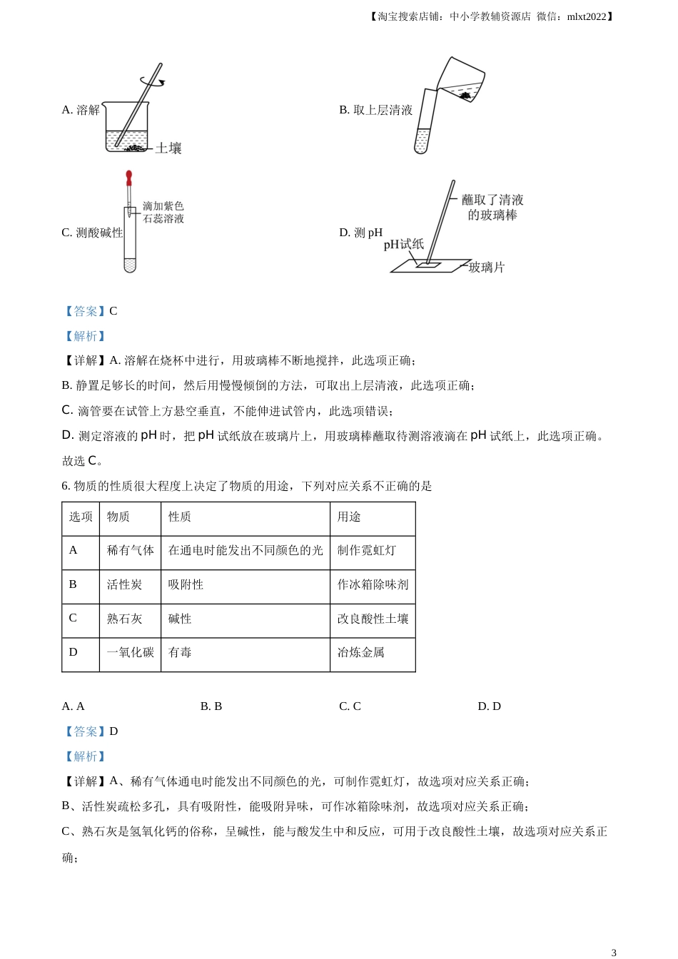 精品解析：2023年湖南省岳阳市中考化学真题（解析版）.docx_第3页