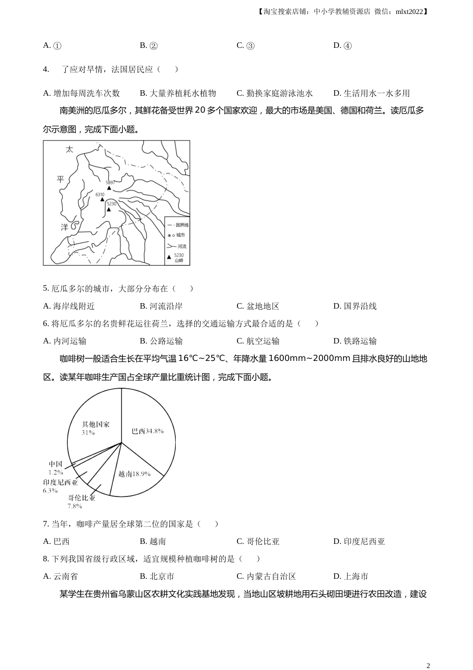 精品解析：2023年湖南省岳阳市中考地理真题（原卷版）.docx_第2页