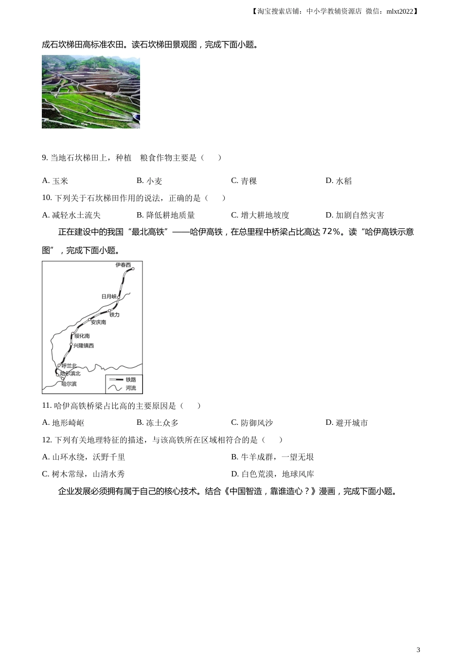 精品解析：2023年湖南省岳阳市中考地理真题（原卷版）.docx_第3页