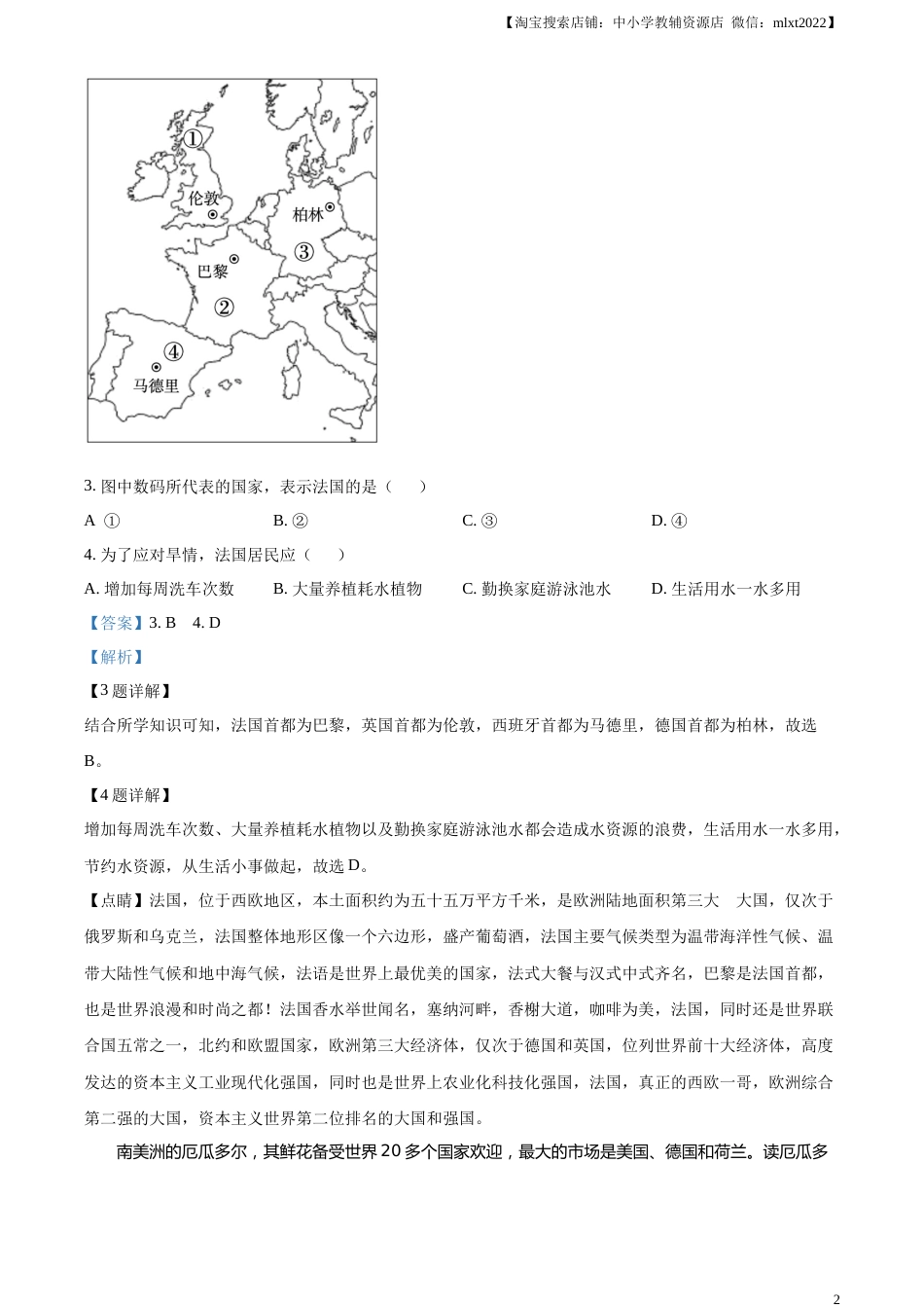 精品解析：2023年湖南省岳阳市中考地理真题（解析版）.docx_第2页