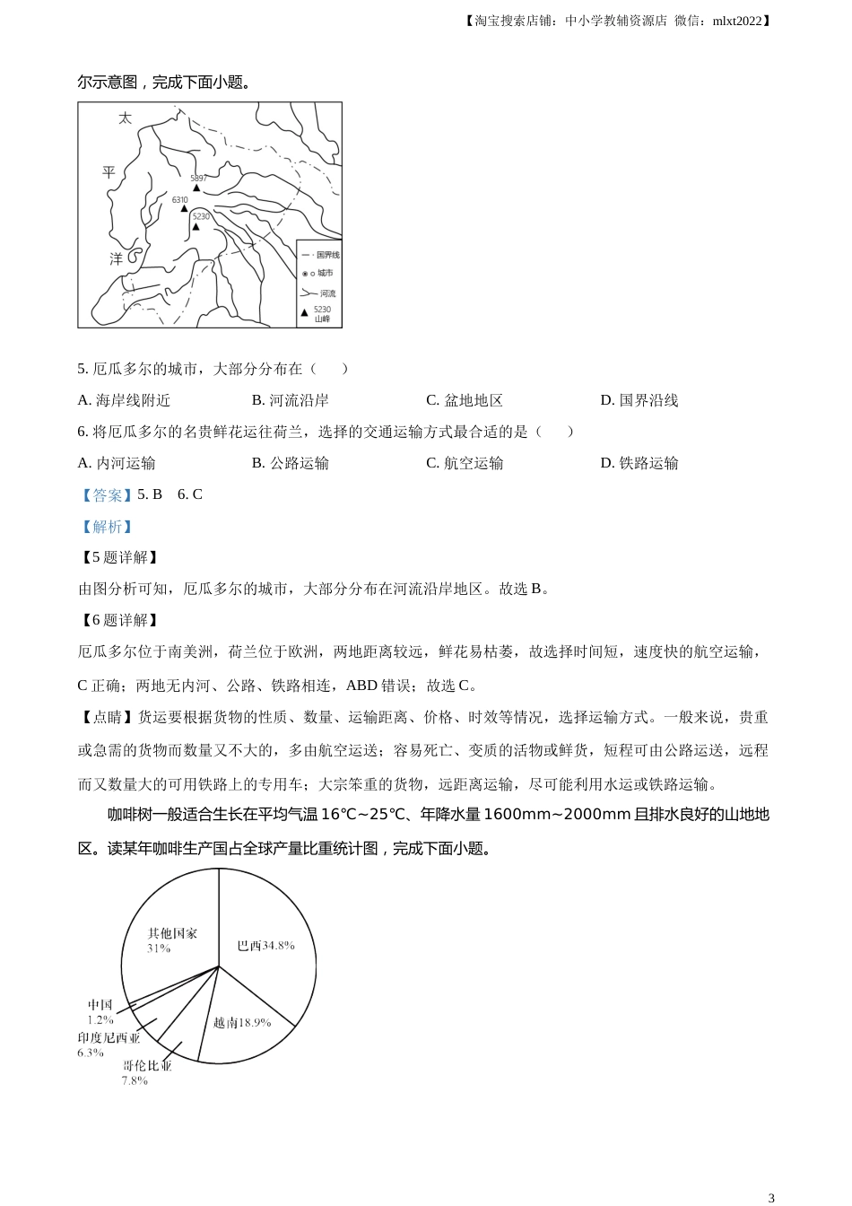 精品解析：2023年湖南省岳阳市中考地理真题（解析版）.docx_第3页