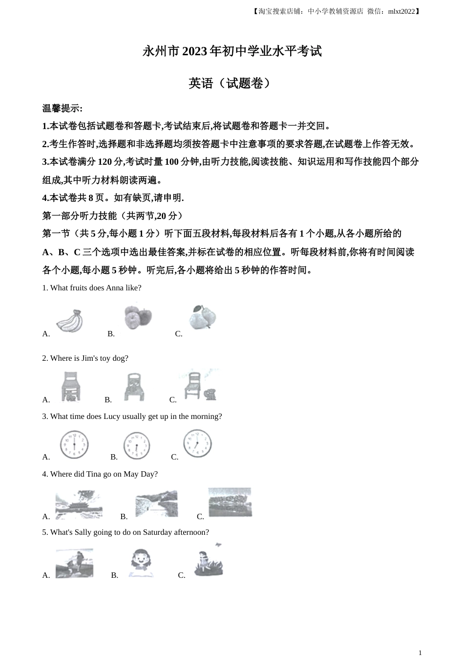 精品解析：2023年湖南省永州市中考英语真题（原卷版）.docx_第1页