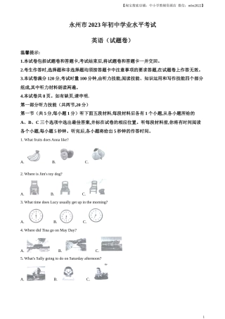 精品解析：2023年湖南省永州市中考英语真题（原卷版）.docx