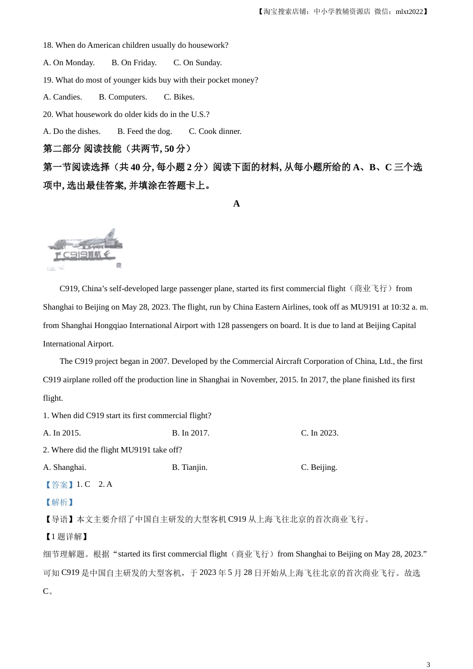 精品解析：2023年湖南省永州市中考英语真题（解析版）.docx_第3页